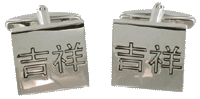 CL89 Cuff Links Chinese Good Luck Symbol 